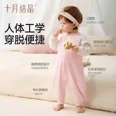十月结晶连体衣 圆领舒适假两件长袖 婴幼童