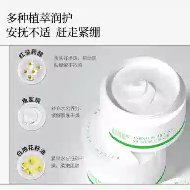 未兰 氨基酸清肌泥膜 控油清洁 多种肤质
