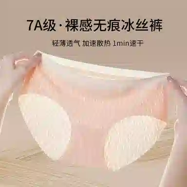 兰缪 薄款冰丝无痕透气速干中腰提花甜美抗菌冰凉感时尚内裤 女款 礼袋组合装