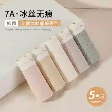 兰缪 薄款冰丝无痕透气速干中腰提花甜美抗菌冰凉感时尚内裤 女款 礼袋组合装