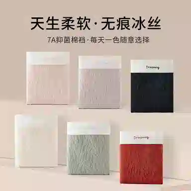 兰缪 薄款冰丝无痕透气速干中腰提花甜美抗菌冰凉感时尚内裤 女款 礼袋组合装