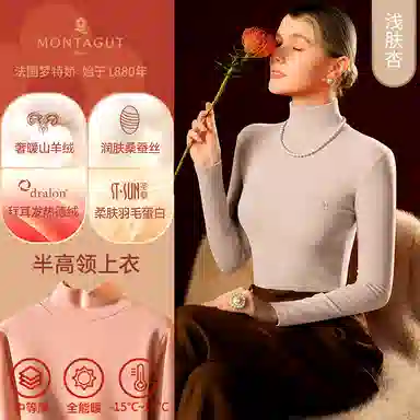 梦特娇 高领德绒发热保暖上装 女款