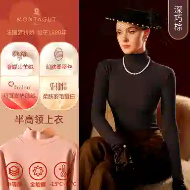 梦特娇 高领德绒发热保暖上装 女款