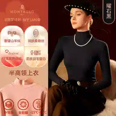 梦特娇 高领德绒发热保暖上装 女款