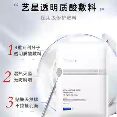 艺星 透明质酸钠 医用敷料 修护补水维稳