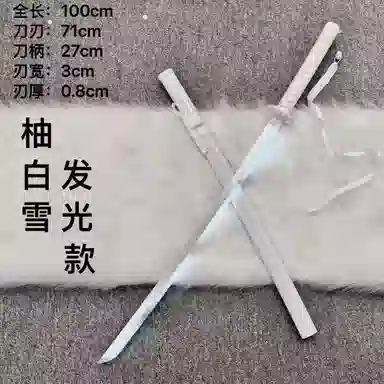 乖乖熊 袖白雪 袖黑雪 发光刀剑 其他静态模型