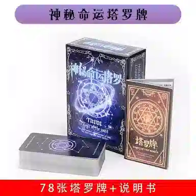 乖乖熊 神秘魔法命运塔罗牌 初学者全套 其他桌游
