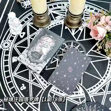 乖乖熊 秘境庄园塔罗牌 聚会 休闲 其他桌游