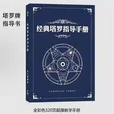 乖乖熊 经典韦特塔罗套装  新手指导手册 其他桌游