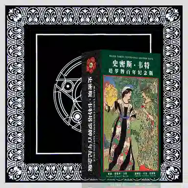 乖乖熊 百年史密斯塔罗牌 初学者 全套教学 其他桌游