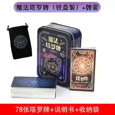 乖乖熊 神秘魔法命运塔罗牌 初学者全套 其他桌游