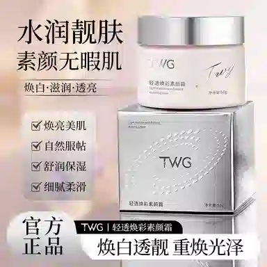 TWG 50g