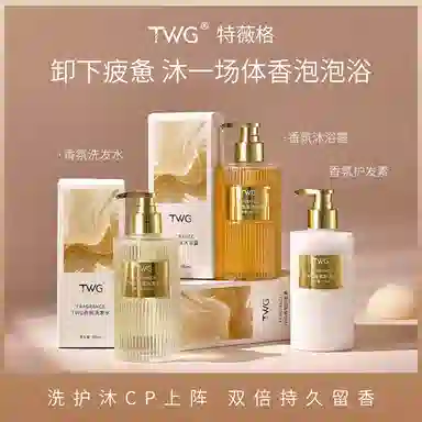TWG 350ml+350ml
