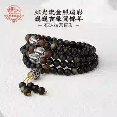 布达拉宫 一帆风顺水逆退散 黑曜石 手串 男女同款情侣款