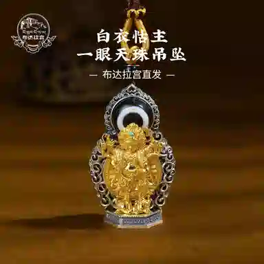 布达拉宫 白依怙主一眼天珠羊眼寄祥存储美好心意珍宝满地 玛瑙 吊坠 男女同款情侣款