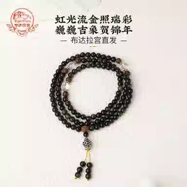 布达拉宫 一帆风顺水逆退散 黑曜石 手串 男女同款情侣款