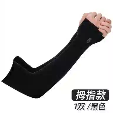 豹了个猫 冰丝凉感紫外线 套指护壁轻薄高弹舒适透气 聚酯纤维 防晒袖 男女同款情侣款