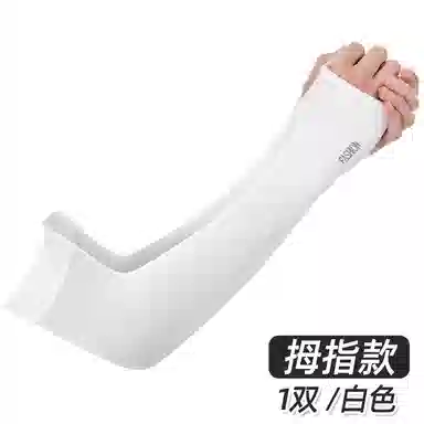 豹了个猫 冰丝凉感紫外线 套指护壁轻薄高弹舒适透气 聚酯纤维 防晒袖 男女同款情侣款