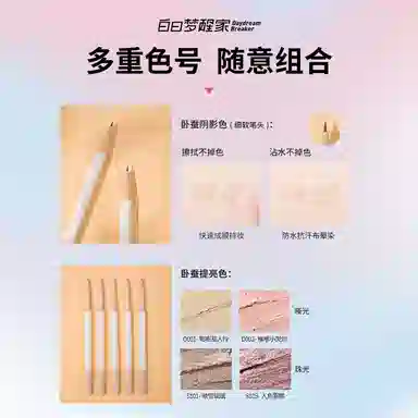 晶彩双效提亮 卧蚕笔 自然珠光