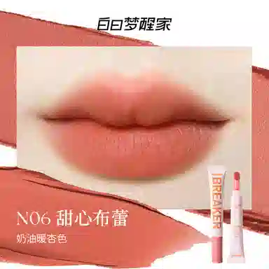 白日梦醒家 哑光雾面唇霜 柔雾 易上色