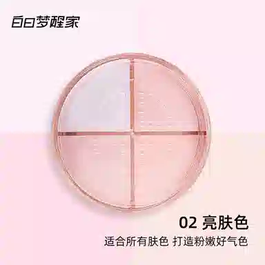 白日梦醒家 持久不脱妆散粉 控油防水彩妆