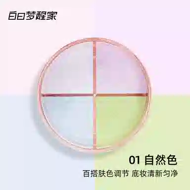 白日梦醒家 持久不脱妆散粉 控油防水彩妆