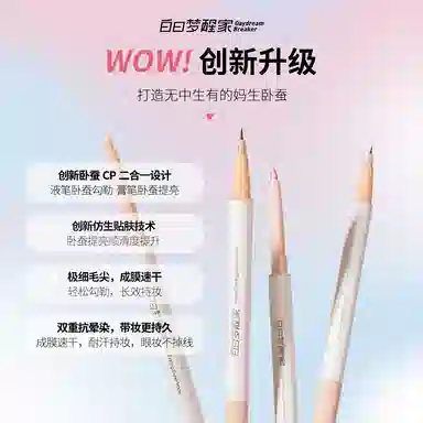 晶彩双效提亮 卧蚕笔 自然珠光