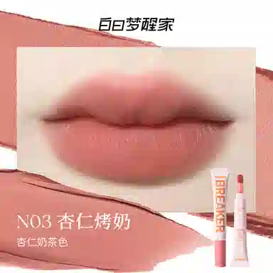 白日梦醒家 哑光雾面唇霜 柔雾 易上色