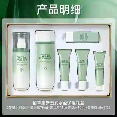 佰草集 新玉润水盈护肤套装 紧致保湿