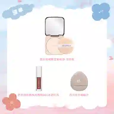 芭贝拉 绒雾定焦彩妆套装 控油自然定妆 三件套