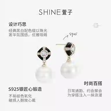 SHINE S925