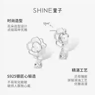 SHINE S925
