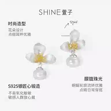 SHINE S925