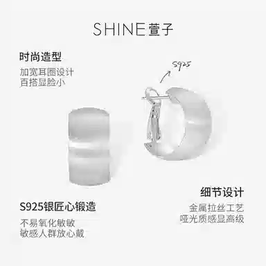 SHINE S925