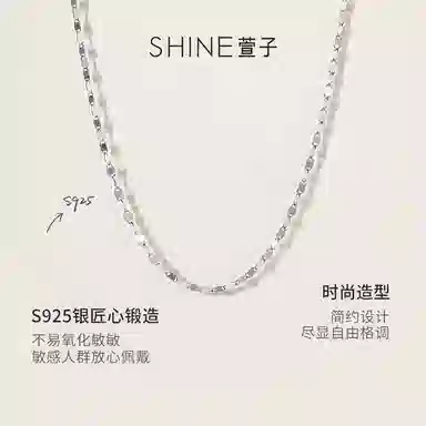SHINE S925