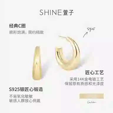 SHINE S925