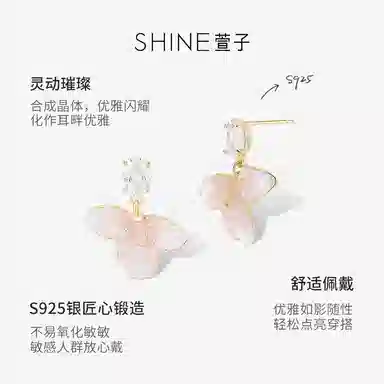 SHINE S925