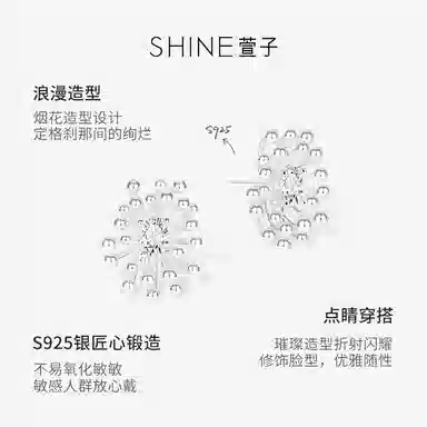 SHINE S925
