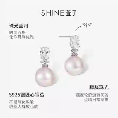 SHINE S925