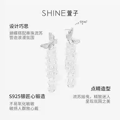 SHINE S925