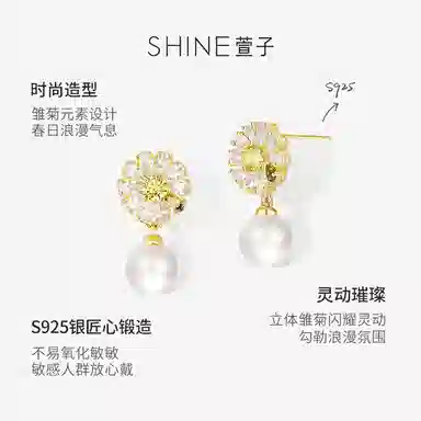 SHINE S925
