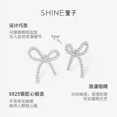 SHINE S925