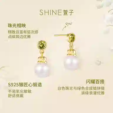 SHINE S925