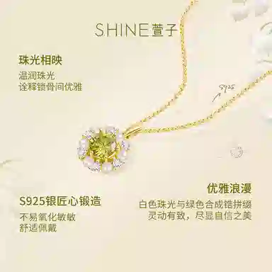 SHINE S925
