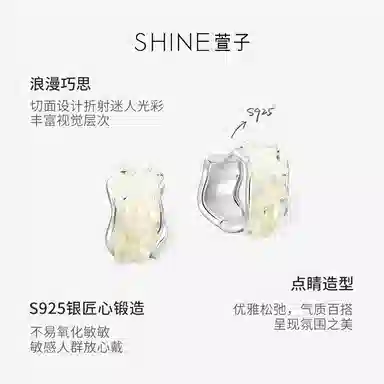 SHINE S925