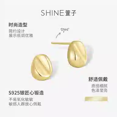 SHINE S925