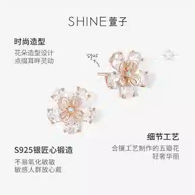 SHINE S925