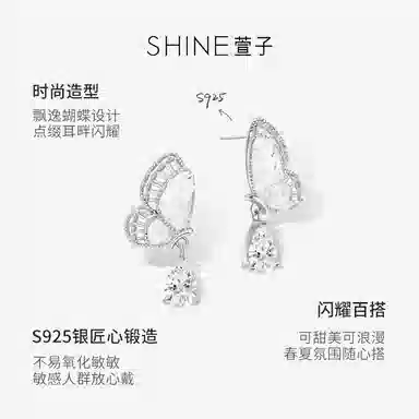 SHINE S925