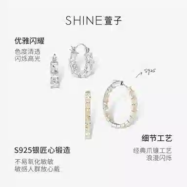 SHINE S925