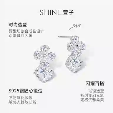 SHINE S925